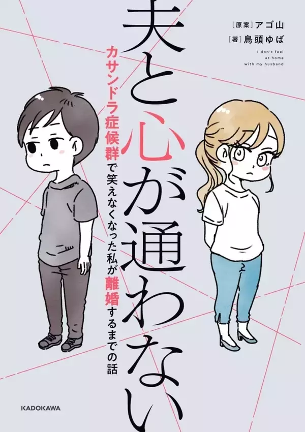 「「やっと彼氏ができたのに…」誰よりも純粋だった友人が気づかぬうちに不倫沼へ【漫画】」の画像