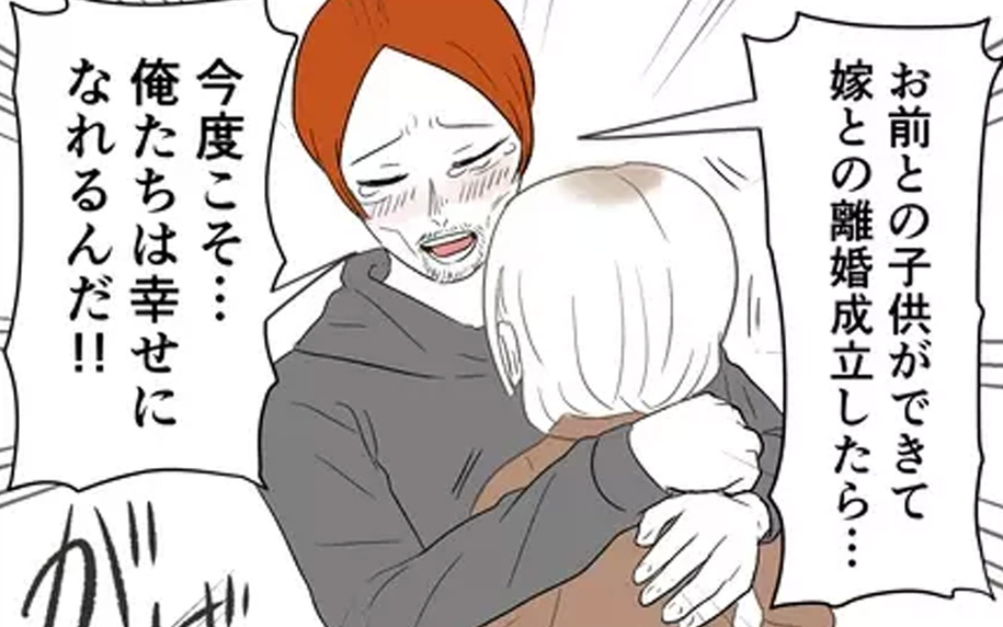 「2人の子どもができれば離婚ができる」クズ男のあきれた思考