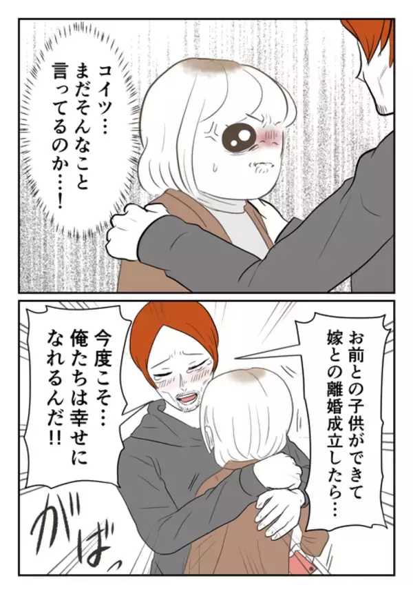 「「2人の子どもができれば離婚ができる」クズ男のあきれた思考」の画像