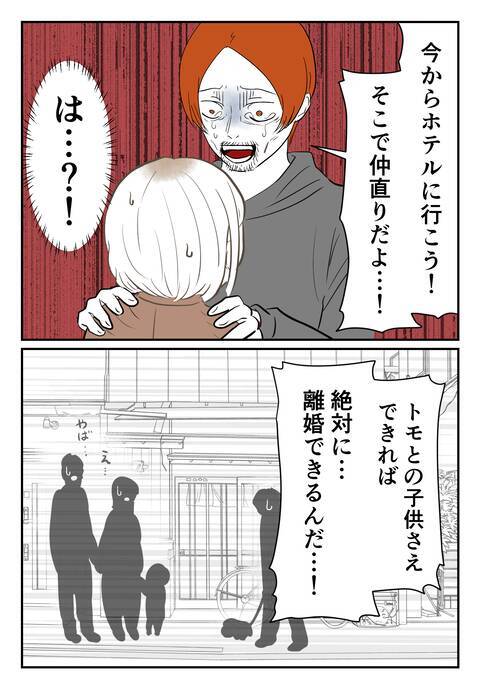 「2人の子どもができれば離婚ができる」クズ男のあきれた思考