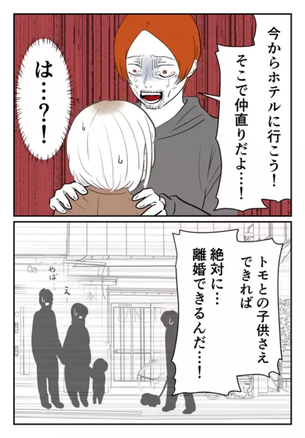 「「2人の子どもができれば離婚ができる」クズ男のあきれた思考」の画像