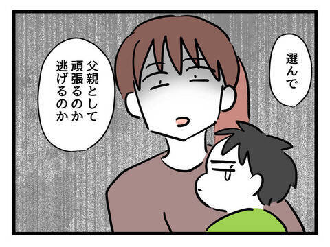 今のままじゃ離婚待ったなし！ 離婚か育児か!? 夫はどちらを選ぶ？