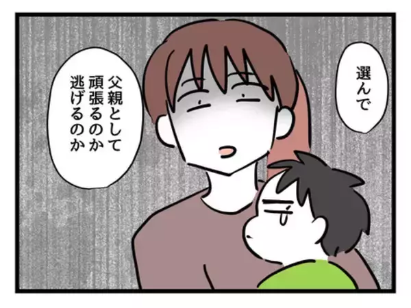 「今のままじゃ離婚待ったなし！ 離婚か育児か!? 夫はどちらを選ぶ？」の画像