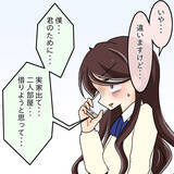 「「彼女なんだから一緒に住もう」1回デートしただけなのに…自称彼氏の行動がエスカレートする恐怖【漫画】」の画像2