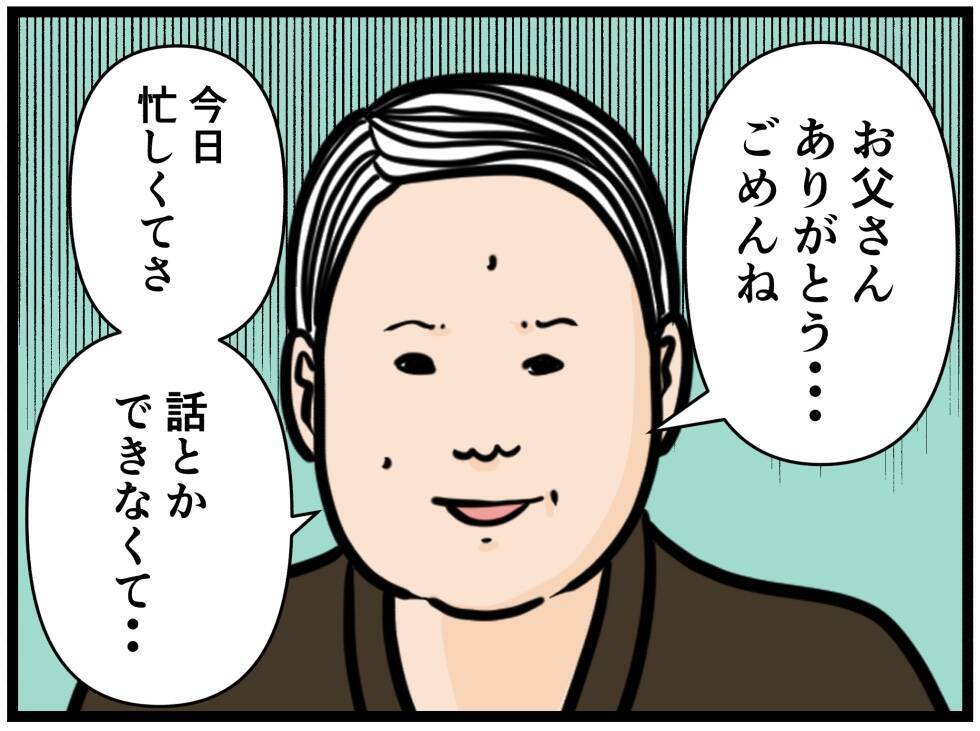 【漫画】父ははにゃおから学んだ…私みたいになるなよ！【元引きこもりがバイトリーダー Vol.195】