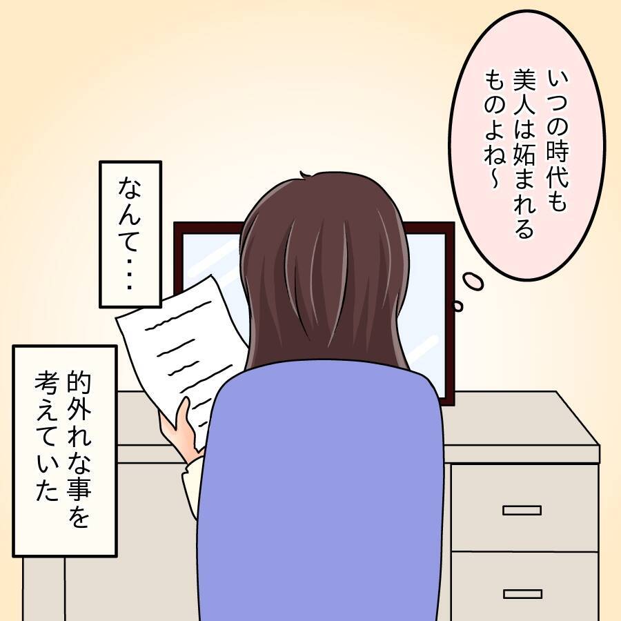 【漫画】何が起きているの？社内に卒アルの写真がばらまかれ…【人の価値はモテ度で決まる Vol.28】