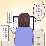 「【漫画】何が起きているの？社内に卒アルの写真がばらまかれ…【人の価値はモテ度で決まる Vol.28】」の画像6