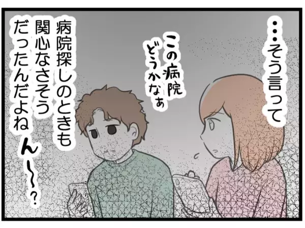 「【漫画】夫は子作りに対してなんだか面倒くさそうだし投げやり？【夫が気になるのはお金だけ Vol.8】」の画像