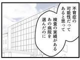 「【漫画】夫は子作りに対してなんだか面倒くさそうだし投げやり？【夫が気になるのはお金だけ Vol.8】」の画像2