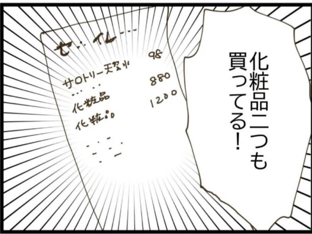 「今日も甘えたい…」スマホを見たらあっさりクロ確定　エリート夫の不倫がクズすぎる【漫画】