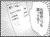 「「今日も甘えたい…」スマホを見たらあっさりクロ確定　エリート夫の不倫がクズすぎる【漫画】」の画像22