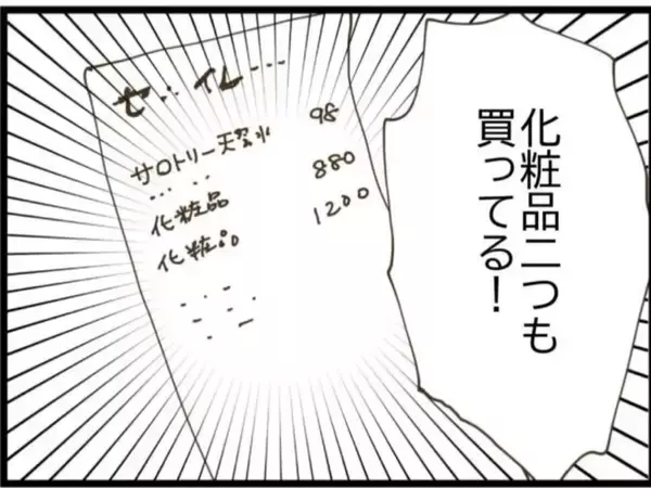 「「今日も甘えたい…」スマホを見たらあっさりクロ確定　エリート夫の不倫がクズすぎる【漫画】」の画像