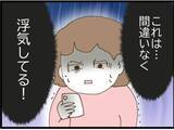 「「今日も甘えたい…」スマホを見たらあっさりクロ確定　エリート夫の不倫がクズすぎる【漫画】」の画像18