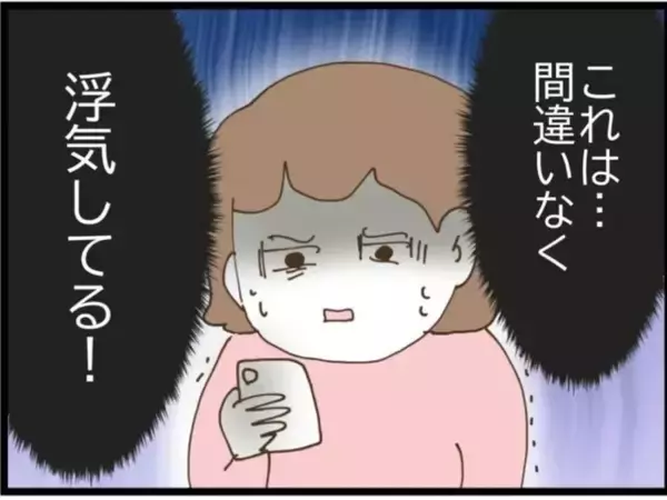 「「今日も甘えたい…」スマホを見たらあっさりクロ確定　エリート夫の不倫がクズすぎる【漫画】」の画像