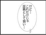 「「今日も甘えたい…」スマホを見たらあっさりクロ確定　エリート夫の不倫がクズすぎる【漫画】」の画像19