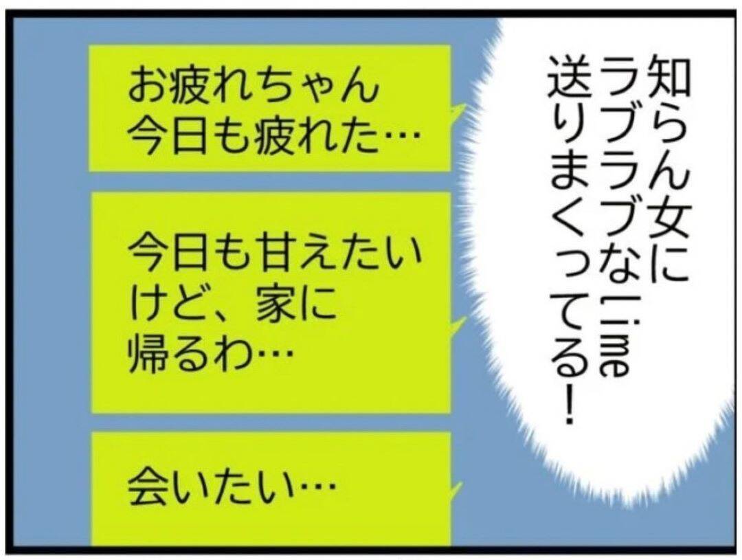 「今日も甘えたい…」スマホを見たらあっさりクロ確定　エリート夫の不倫がクズすぎる【漫画】