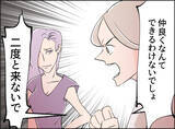 「【漫画】「余計なお世話よ！」うちに来るなんて頭がおかしい！【夫の二重生活 Vol.89】」の画像3