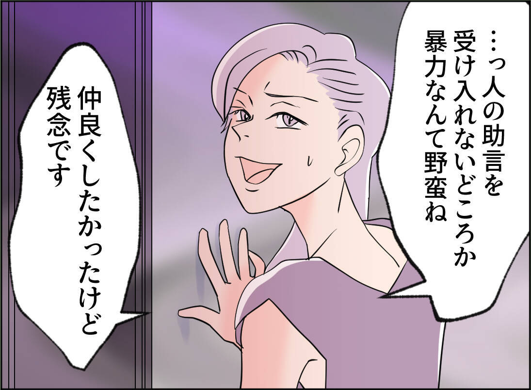 【漫画】「余計なお世話よ！」うちに来るなんて頭がおかしい！【夫の二重生活 Vol.89】