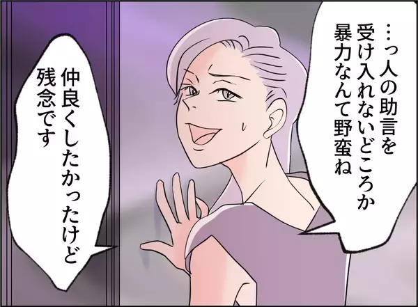 「【漫画】「余計なお世話よ！」うちに来るなんて頭がおかしい！【夫の二重生活 Vol.89】」の画像