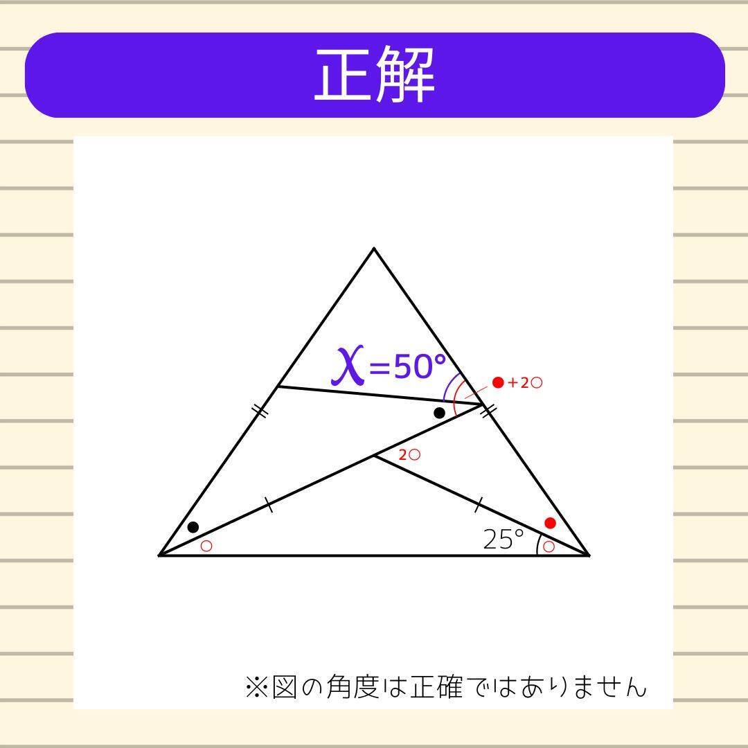 【角度当てクイズ Vol.2346】xの角度は何度？