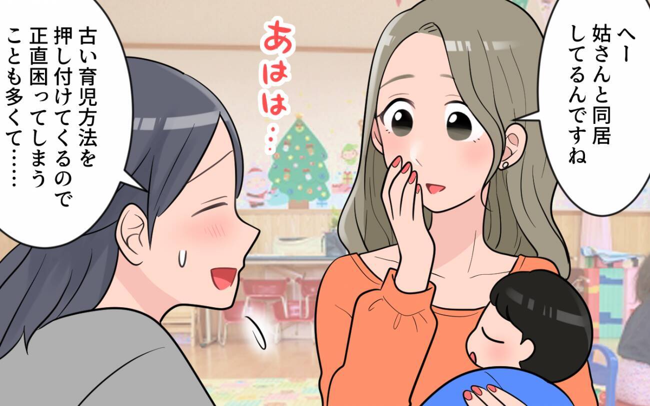 干渉されても義母の育児支援は幸運なこと!? 私の声は届かない…