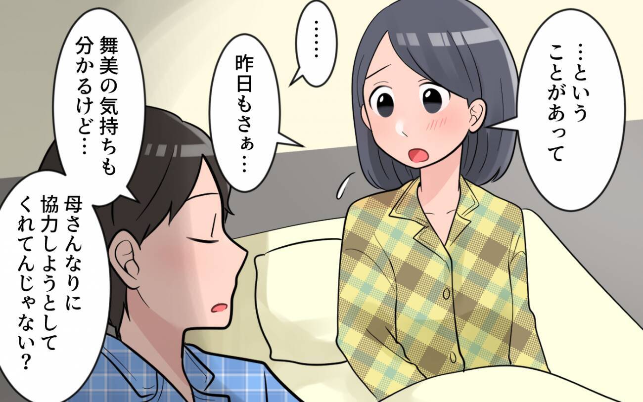 干渉されても義母の育児支援は幸運なこと!? 私の声は届かない…