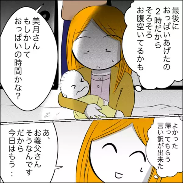 「義父の突撃朝ご飯、再び！ さらには公開授乳の強制まで」の画像