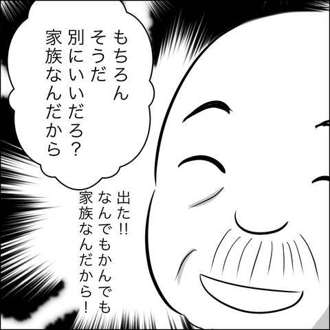 義父の突撃朝ご飯、再び！ さらには公開授乳の強制まで