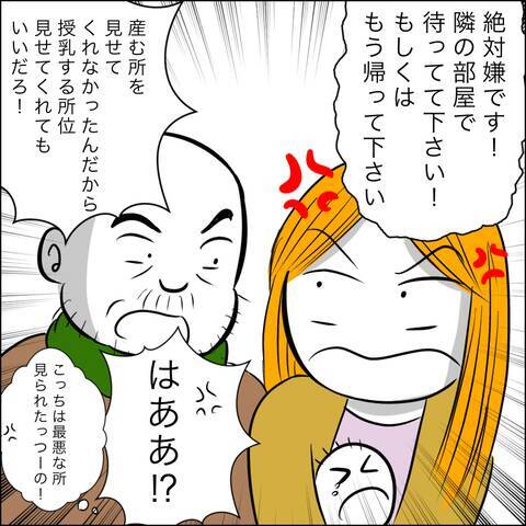 義父の突撃朝ご飯、再び！ さらには公開授乳の強制まで