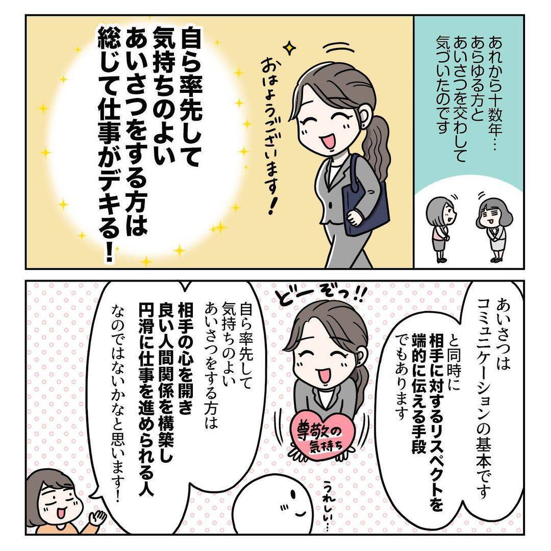 漫画 挨拶を制する者は仕事を制す 会社では教えてくれない Vol 2 エキサイトニュース