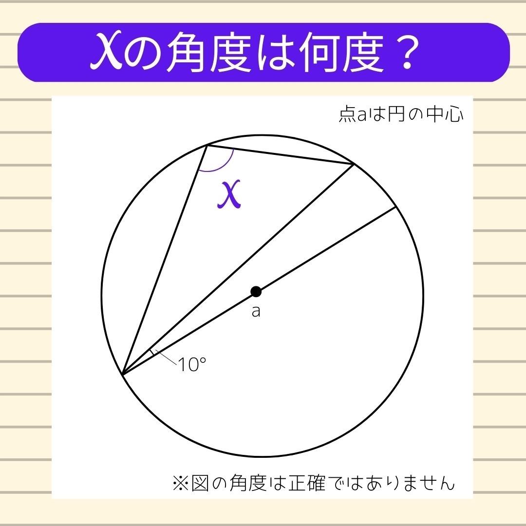 【角度当てクイズ Vol.184】xの角度は何度？