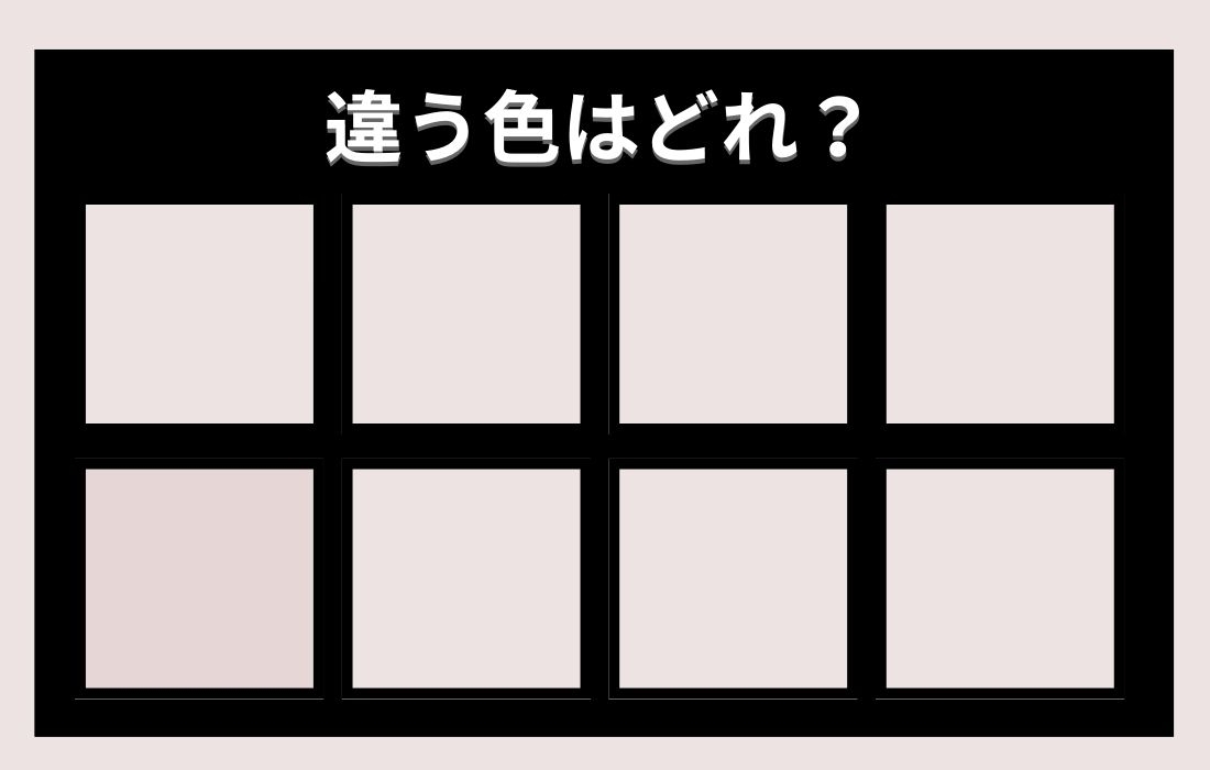 【色彩テスト】あなたの色彩感覚レベルは？＜Vol.33＞