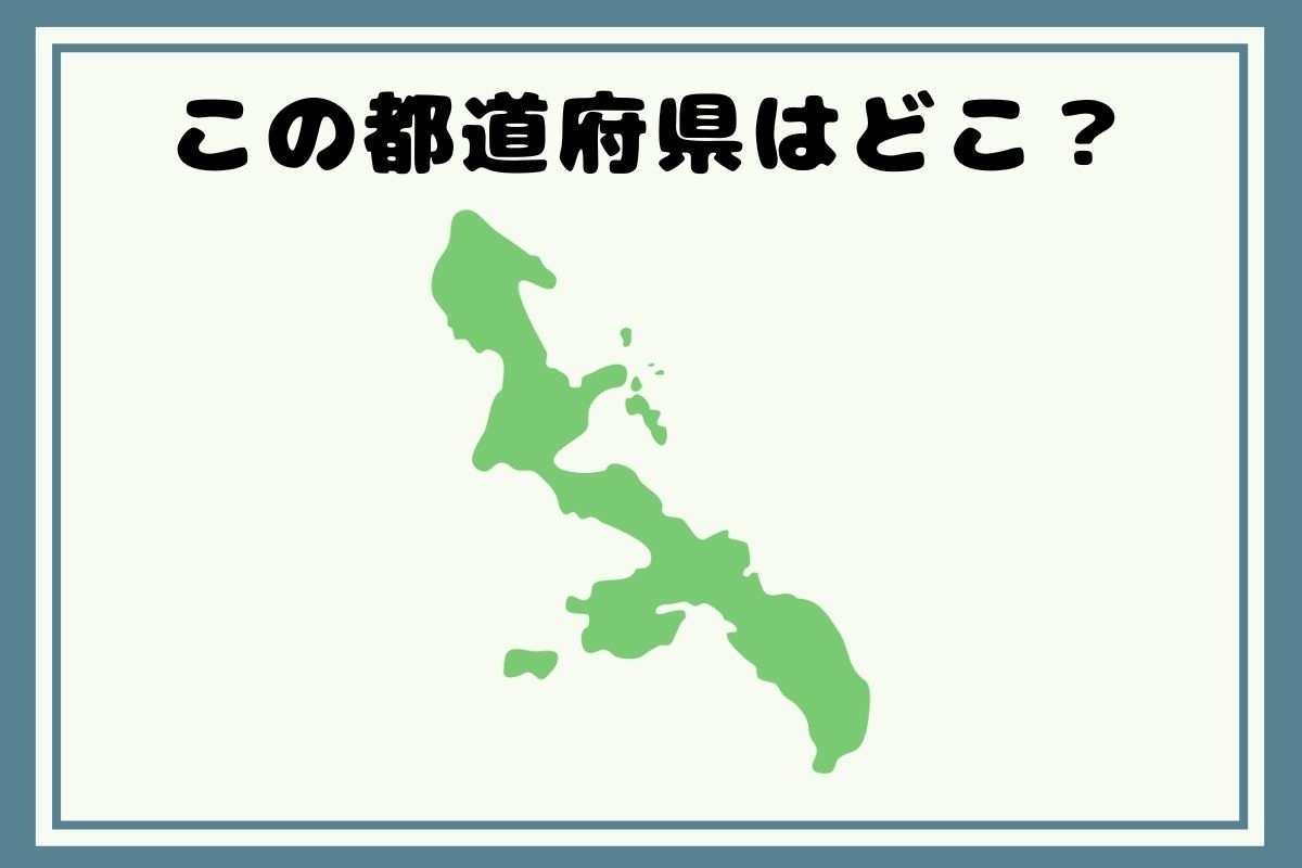 【ヒントあり】反転！都道府県シルエットクイズ＜Vol.91＞