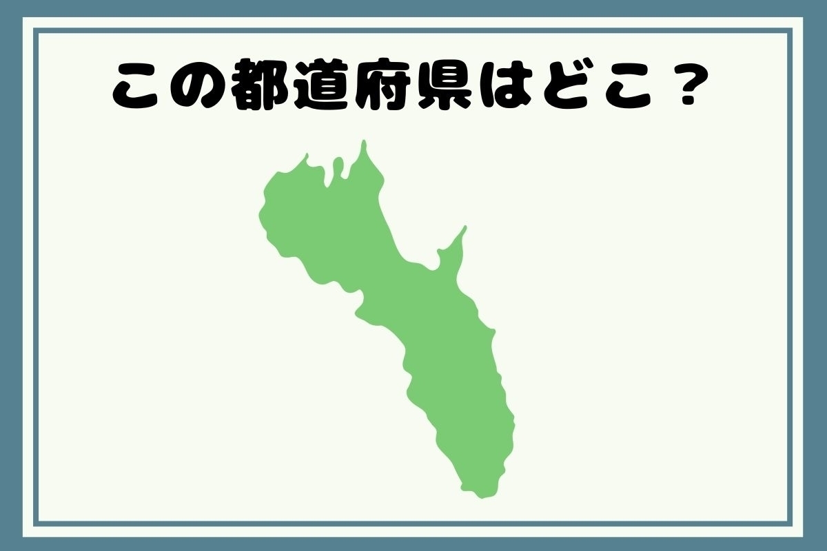 【出身著名人のヒントあり】回転！都道府県シルエットクイズ＜Vol.155＞