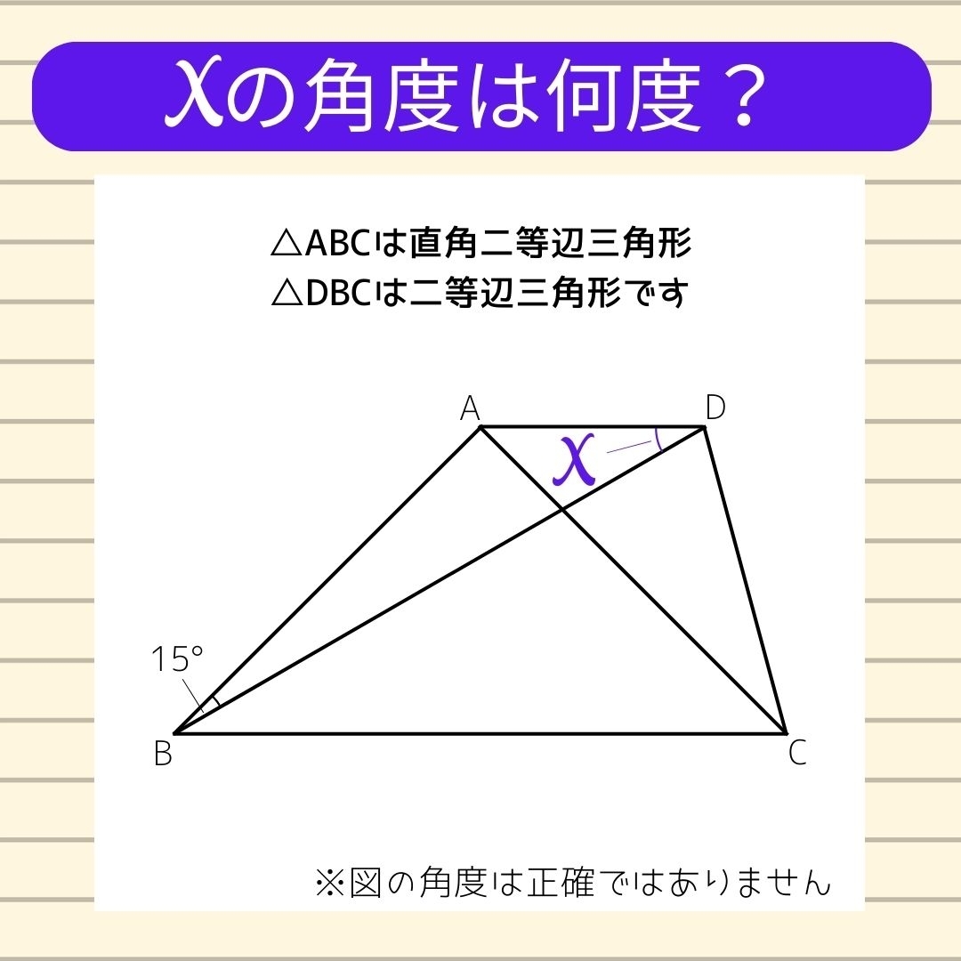【角度当てクイズ Vol.586】xの角度は何度？