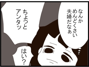 【漫画】この旦那、奥さんのことが大好きなのでは？面倒くさい夫婦だな【旦那取り替えよう Vol.16】