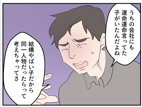 【漫画】夫は「運命」という言葉が好きな女性にトラウマがあるらしい…【マタ友はストーカー Vol.5】