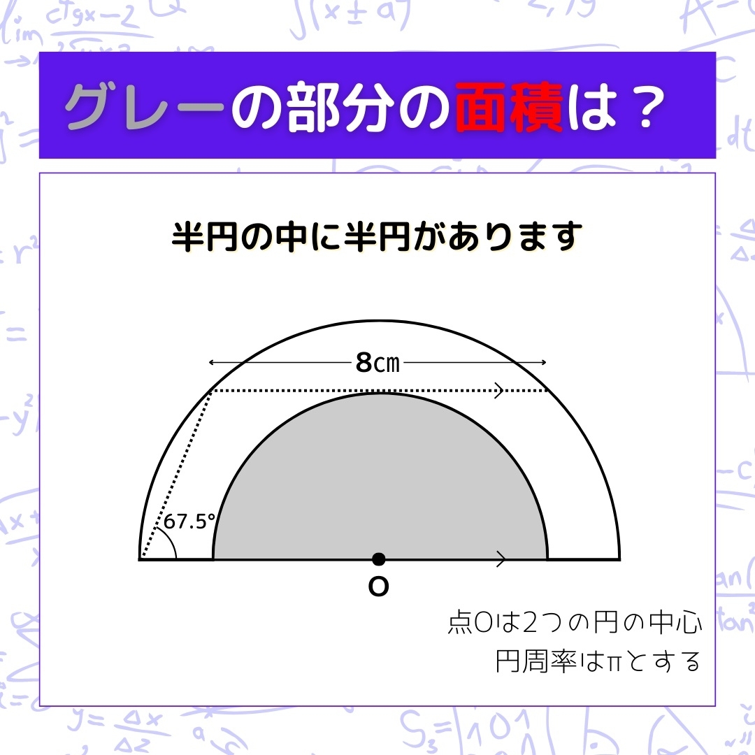 【図形問題】グレーの部分の面積を求めよ！＜Vol.894＞