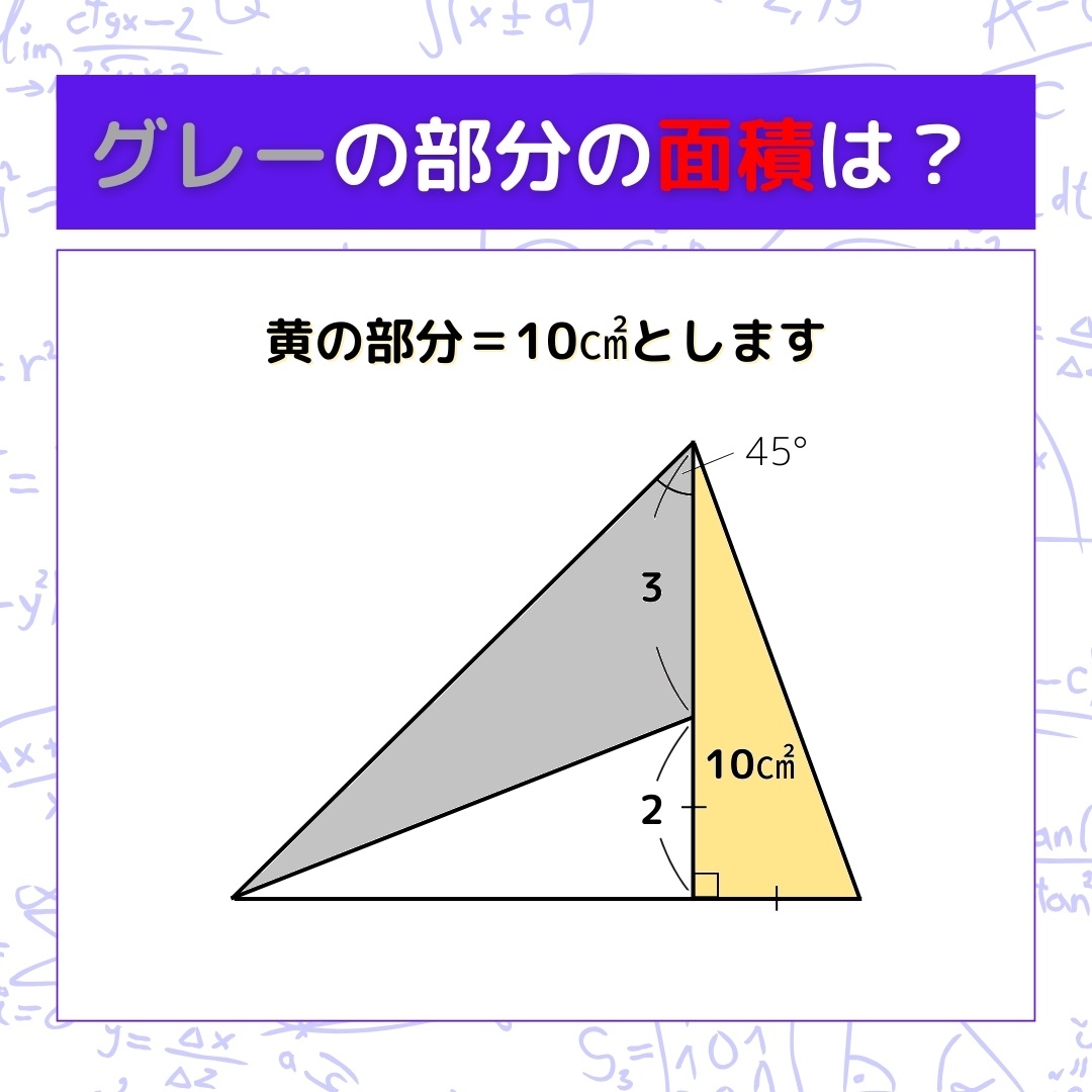 【図形問題】グレーの部分の面積を求めよ！＜Vol.958＞