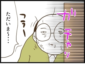【漫画】勤務初日で疲れ切っている義父に「車を出せ」【同居が嫌で仕方ない Vol.23】