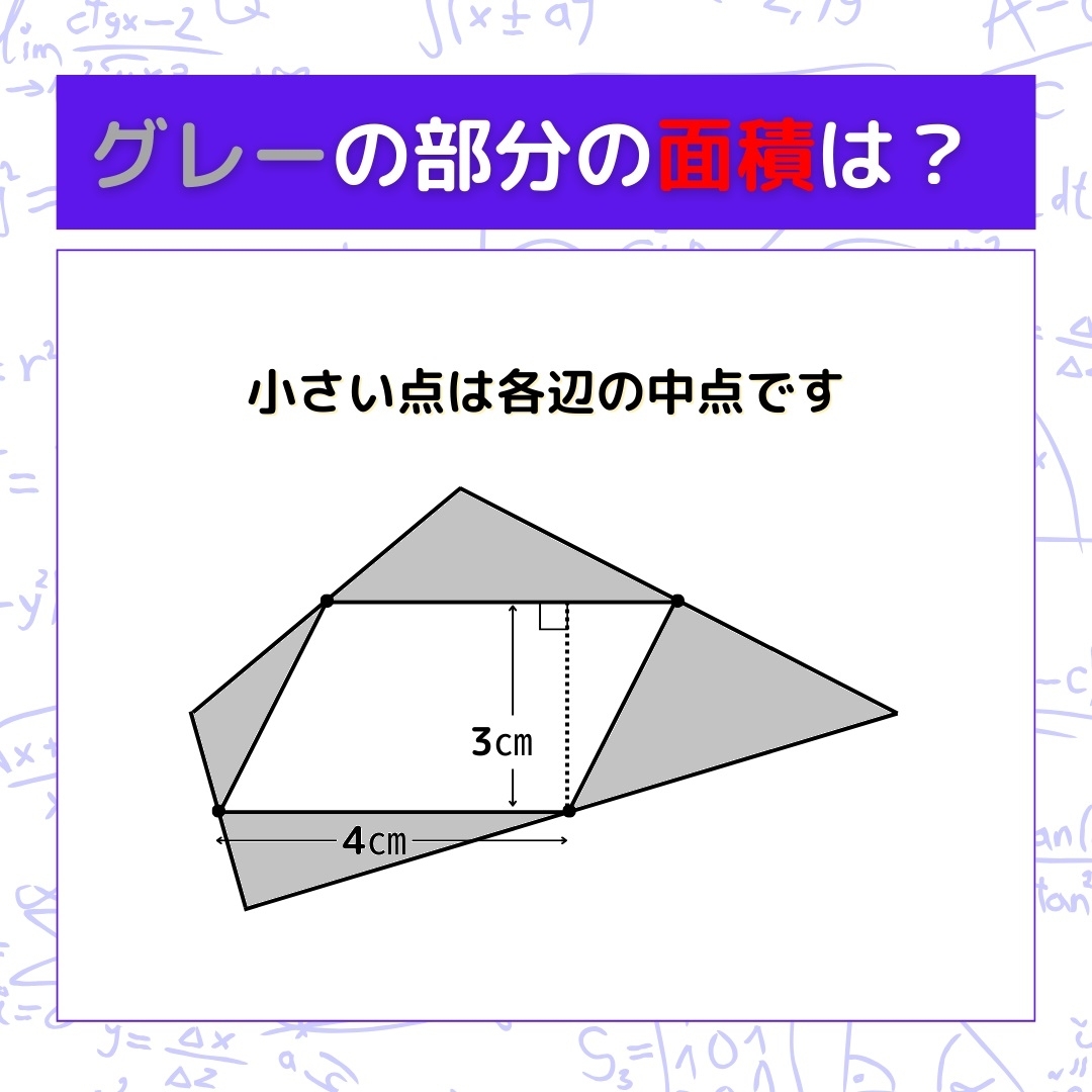 【図形問題】グレーの部分の面積を求めよ！＜Vol.1296＞