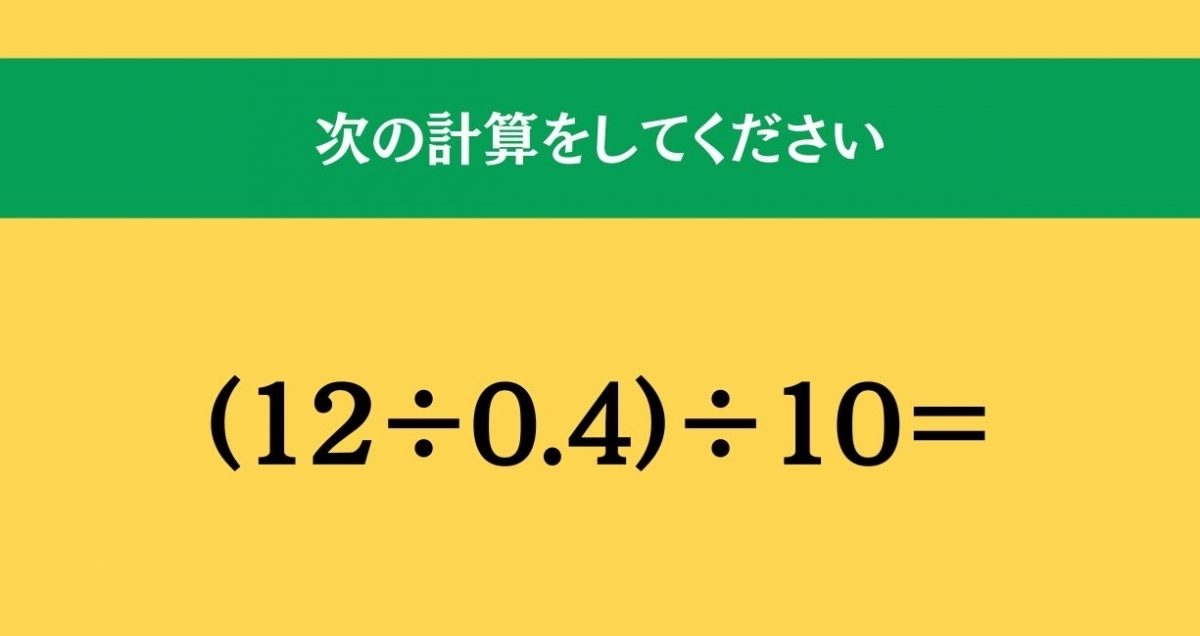 大人ならわかる？ 小学校の「算数」問題＜Vol.975＞