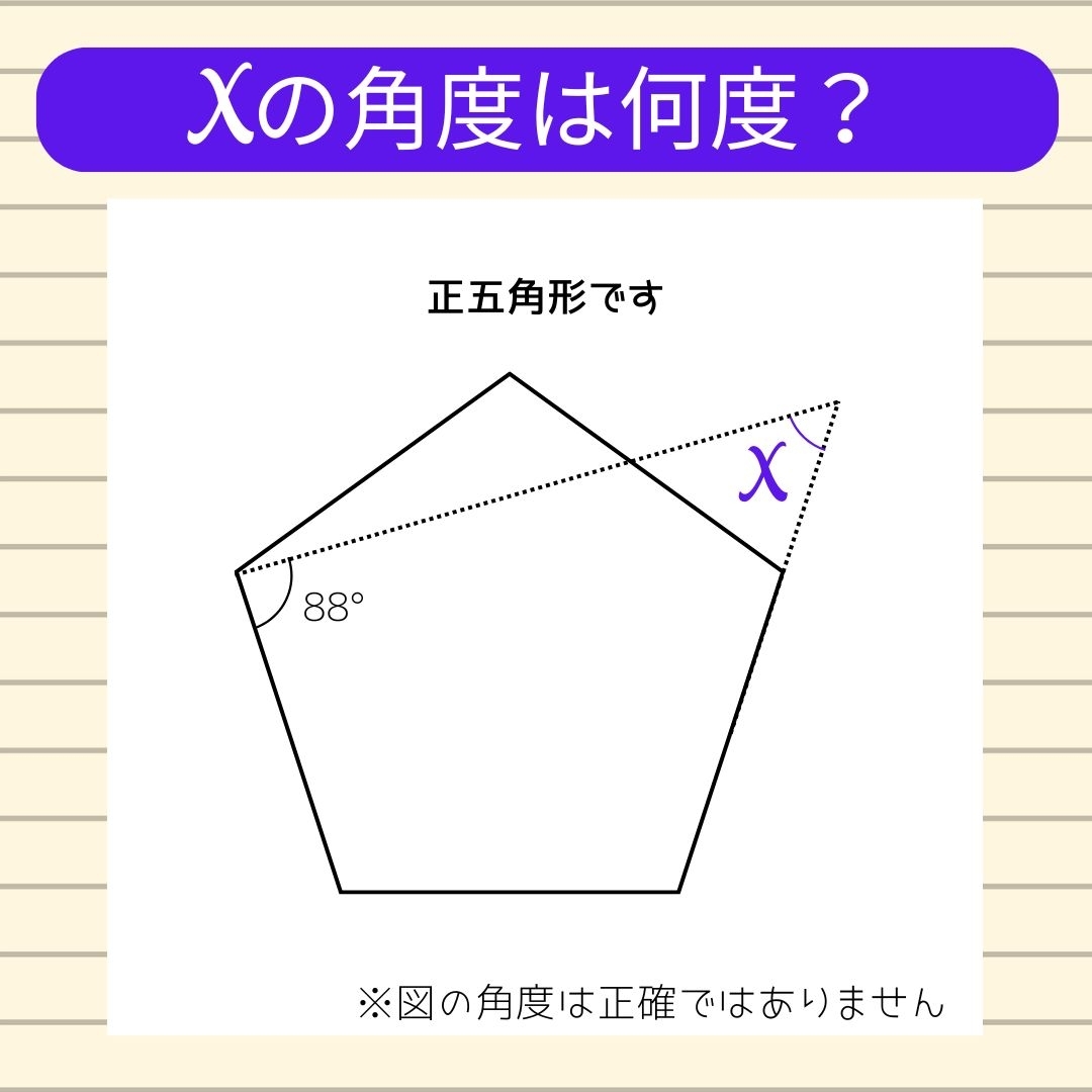 【角度当てクイズ Vol.1624】xの角度は何度？
