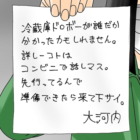 【漫画】後輩が「冷蔵庫ドロボー」がわかったかもと！【世にも奇妙ななんかの話 Vol.204】の画像