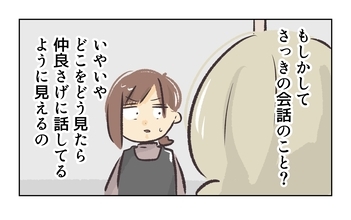 【漫画】どこをどう見たら私と店長が仲良く見えるの？【バイト先で浮気現場に遭遇 Vol.37】