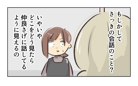 【漫画】どこをどう見たら私と店長が仲良く見えるの？【バイト先で浮気現場に遭遇 Vol.37】の画像