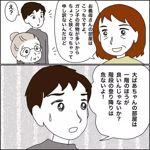 「【漫画】高齢だけど義母の部屋は2階でいい！【義母から800万円奪った兄嫁の末路 Vol.60】」の画像
