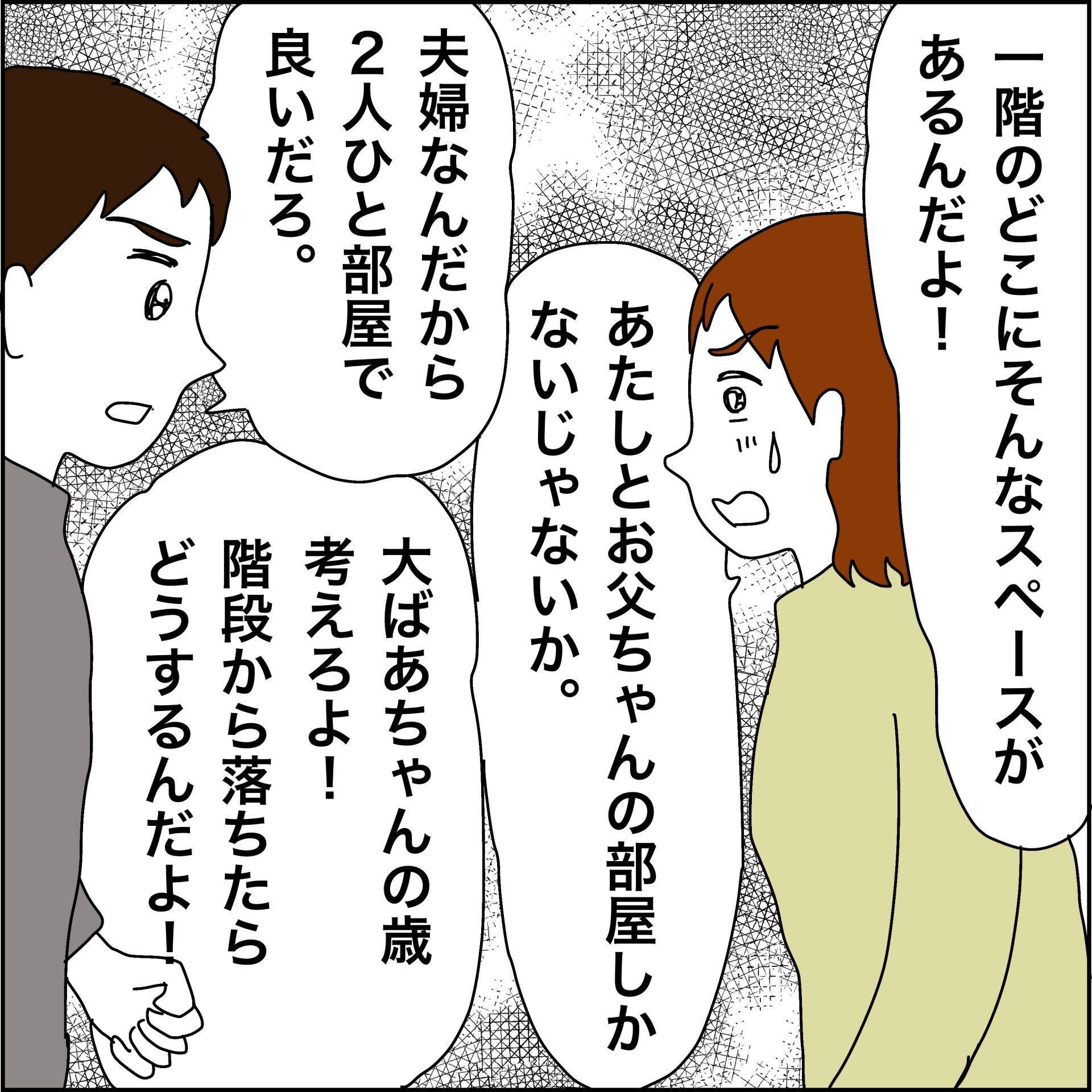 【漫画】高齢だけど義母の部屋は2階でいい！【義母から800万円奪った兄嫁の末路 Vol.60】
