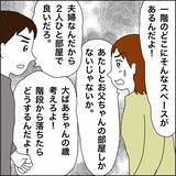 「【漫画】高齢だけど義母の部屋は2階でいい！【義母から800万円奪った兄嫁の末路 Vol.60】」の画像5