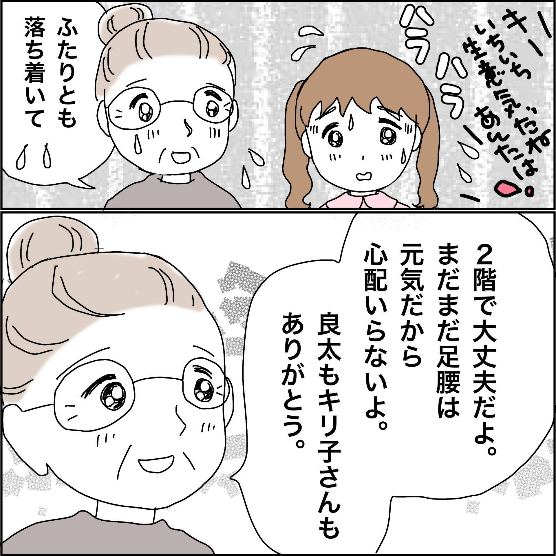 【漫画】高齢だけど義母の部屋は2階でいい！【義母から800万円奪った兄嫁の末路 Vol.60】